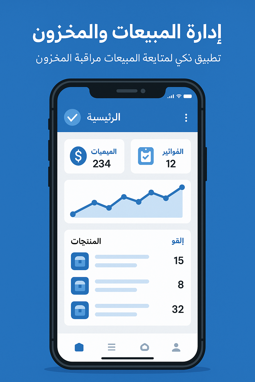صورة برنامج ادارة المبيعات والمخزون
